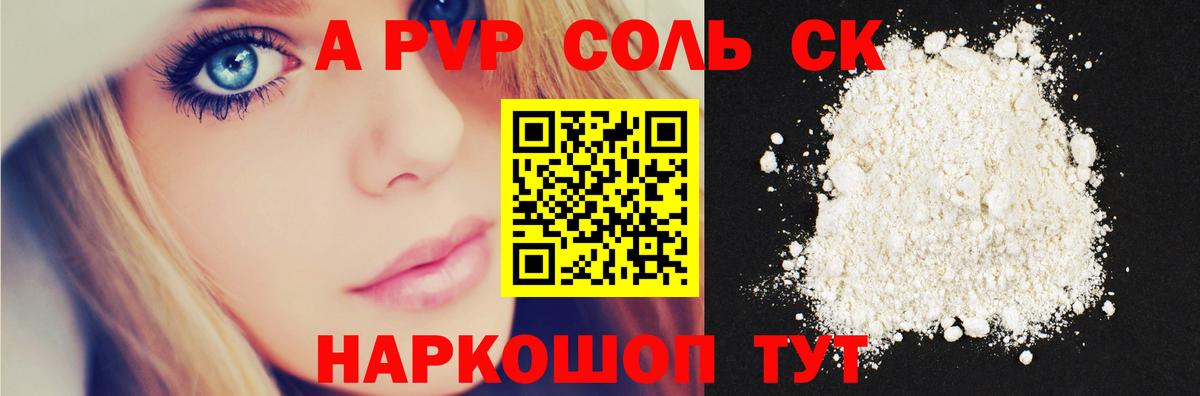 Шуя  A PVP  Вход с VPN  A-PVP мука  Alpha PVP Crystall 