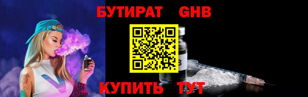 Шуя  Бутират 99%  Вход с VPN 