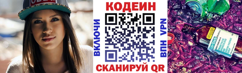 Codein Purple Drank  Шуя 