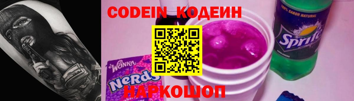 Codein Purple Drank Шуя