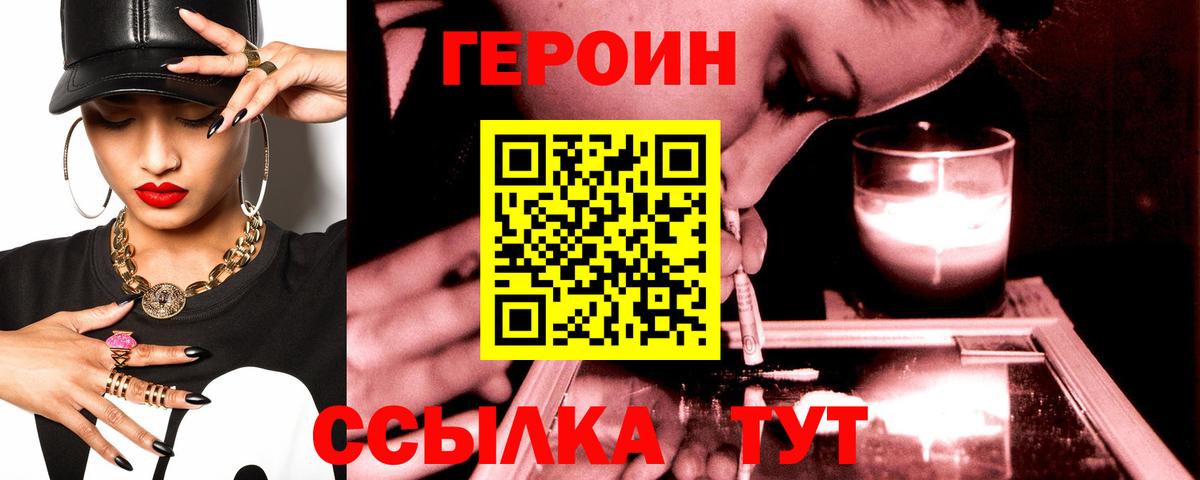 Героин герыч Шуя